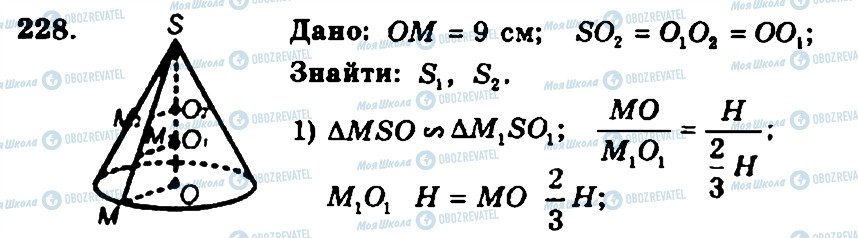 ГДЗ Геометрия 11 класс страница 228