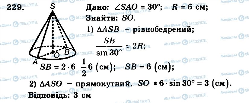 ГДЗ Геометрия 11 класс страница 229