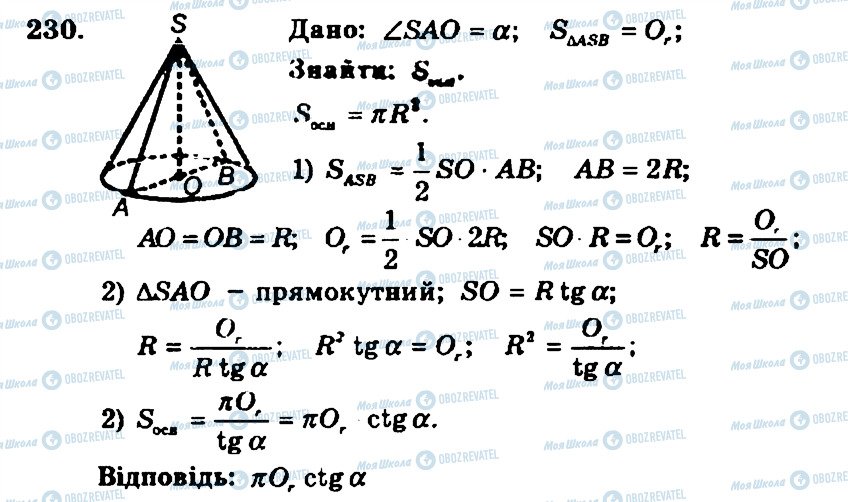 ГДЗ Геометрия 11 класс страница 230