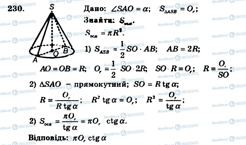 ГДЗ Геометрия 11 класс страница 230