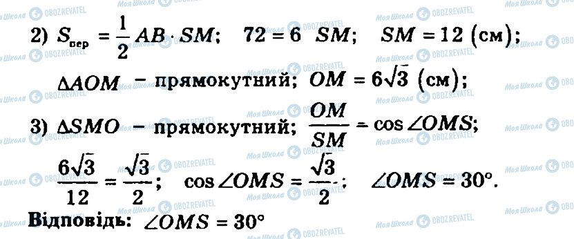 ГДЗ Геометрія 11 клас сторінка 231