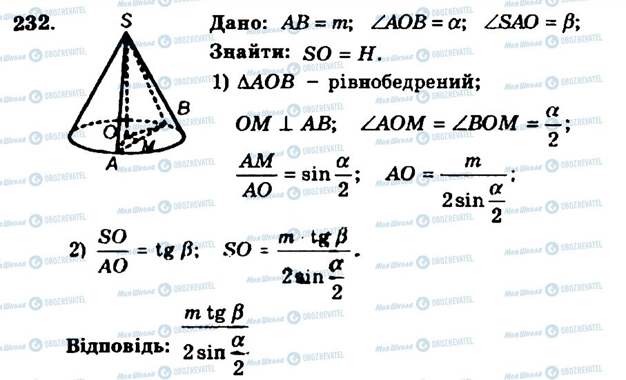 ГДЗ Геометрія 11 клас сторінка 232