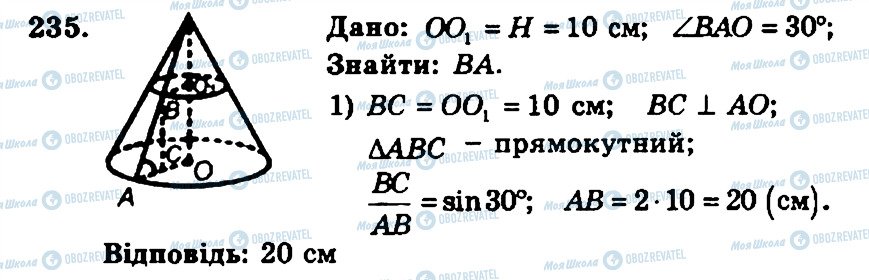 ГДЗ Геометрія 11 клас сторінка 235