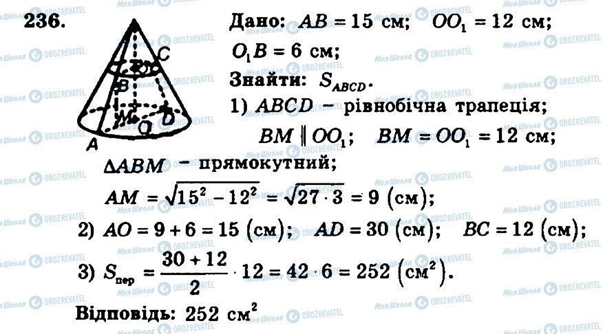 ГДЗ Геометрія 11 клас сторінка 236