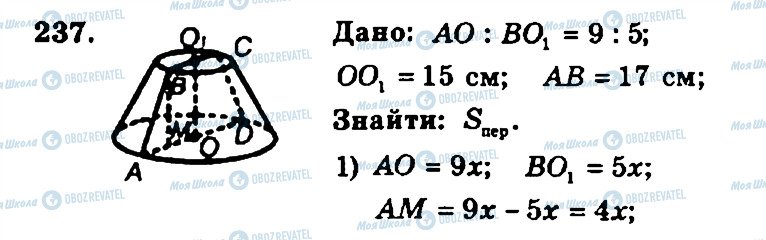 ГДЗ Геометрия 11 класс страница 237