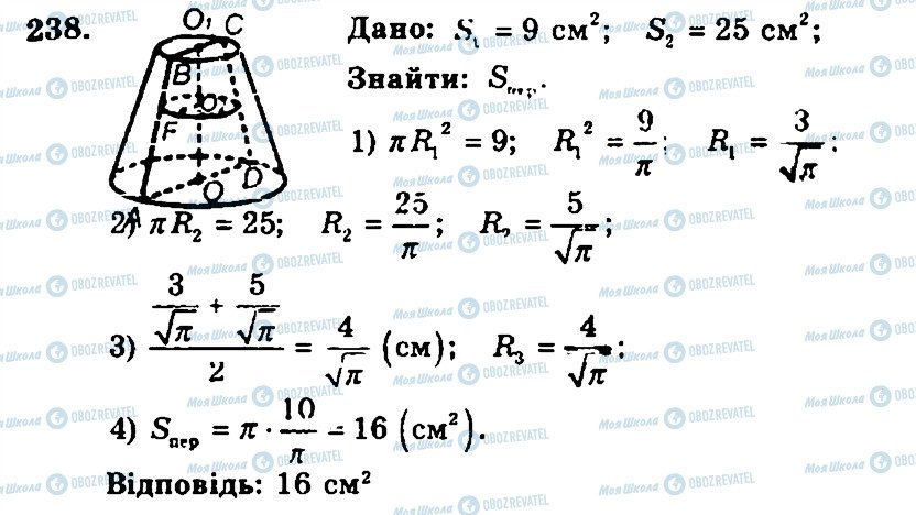 ГДЗ Геометрия 11 класс страница 238