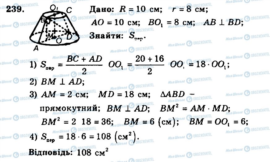 ГДЗ Геометрия 11 класс страница 239