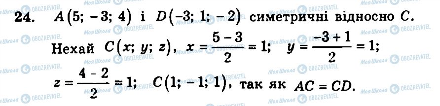 ГДЗ Геометрия 11 класс страница 24