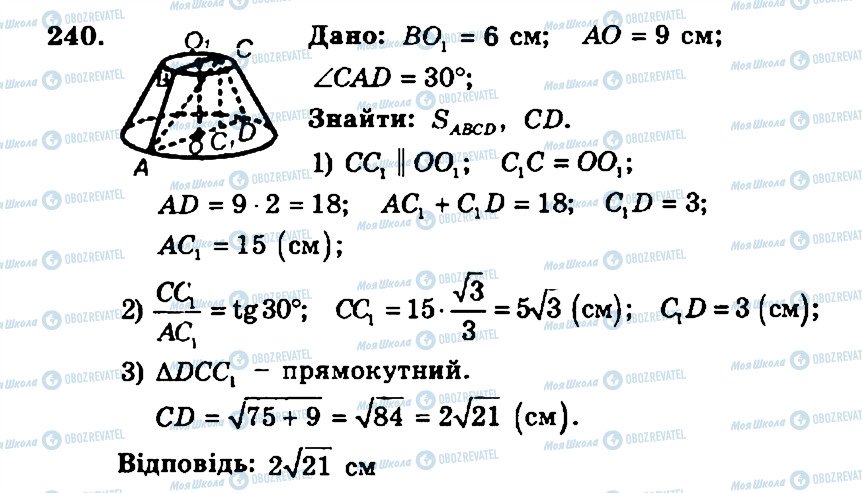 ГДЗ Геометрія 11 клас сторінка 240