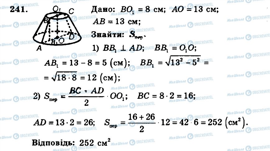 ГДЗ Геометрия 11 класс страница 241