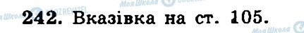 ГДЗ Геометрія 11 клас сторінка 242