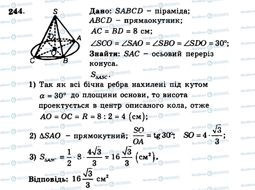 ГДЗ Геометрія 11 клас сторінка 244