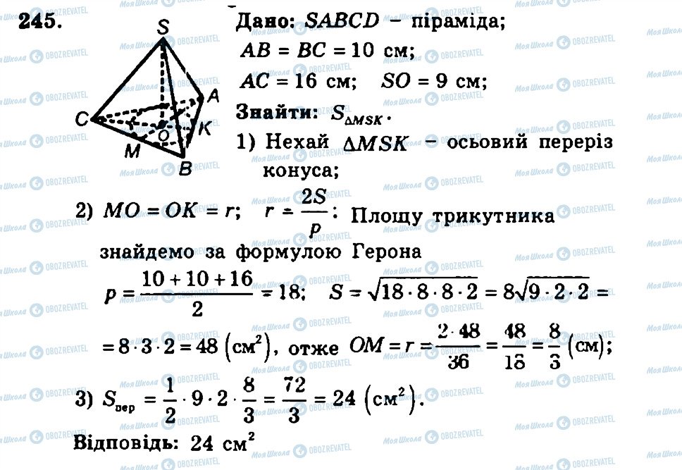 ГДЗ Геометрія 11 клас сторінка 245