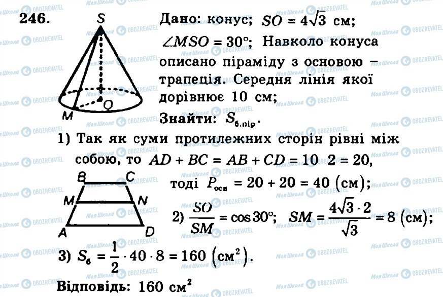 ГДЗ Геометрія 11 клас сторінка 246