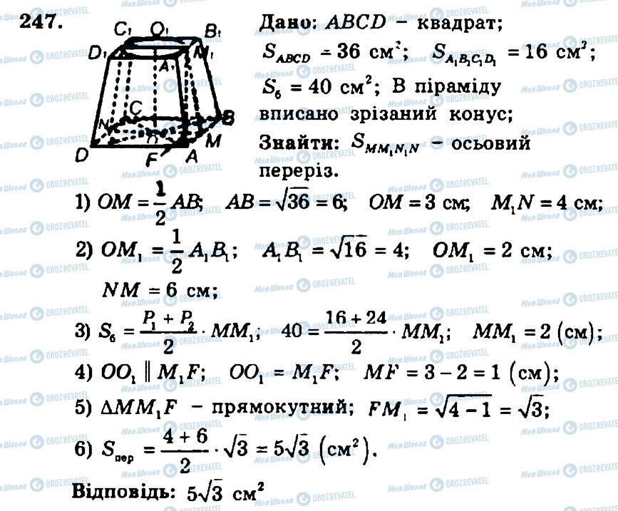 ГДЗ Геометрия 11 класс страница 247