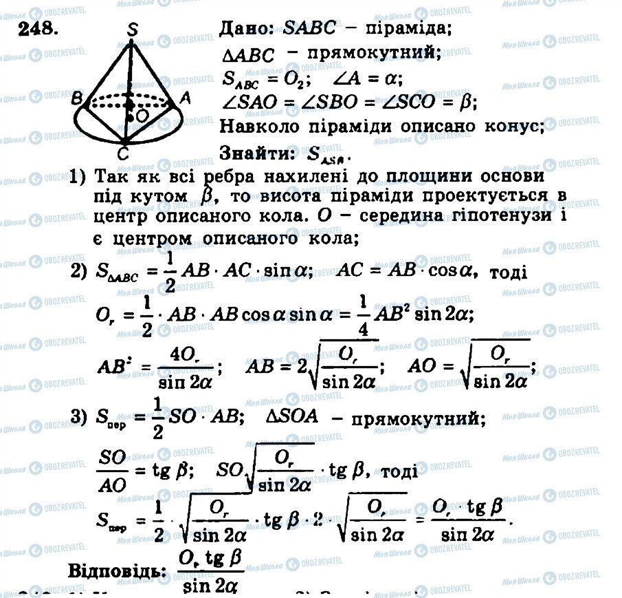 ГДЗ Геометрія 11 клас сторінка 248