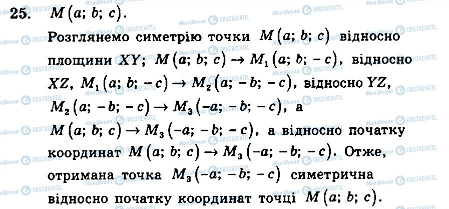 ГДЗ Геометрия 11 класс страница 25