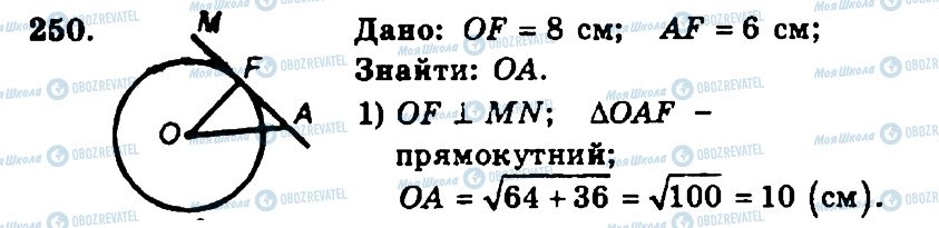 ГДЗ Геометрія 11 клас сторінка 250