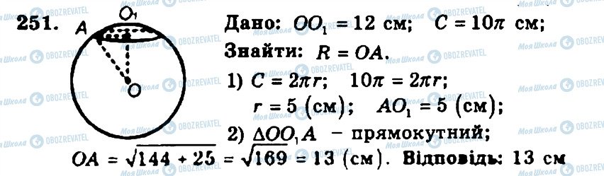 ГДЗ Геометрія 11 клас сторінка 251