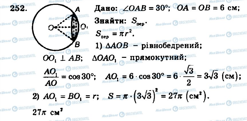 ГДЗ Геометрия 11 класс страница 252