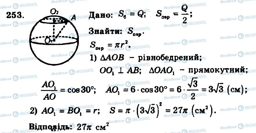 ГДЗ Геометрия 11 класс страница 253