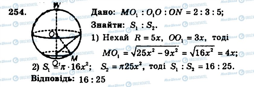 ГДЗ Геометрия 11 класс страница 254