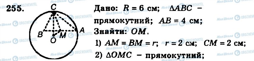 ГДЗ Геометрія 11 клас сторінка 255