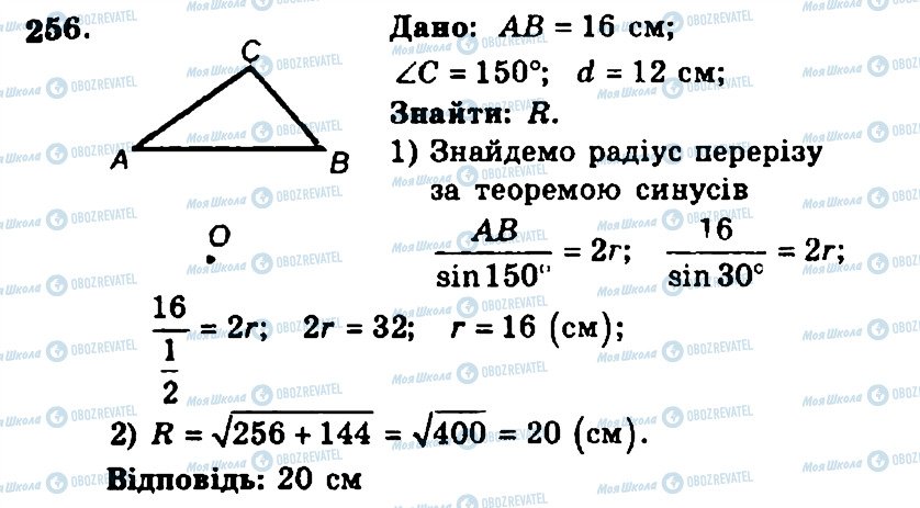 ГДЗ Геометрія 11 клас сторінка 256