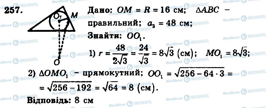 ГДЗ Геометрія 11 клас сторінка 257