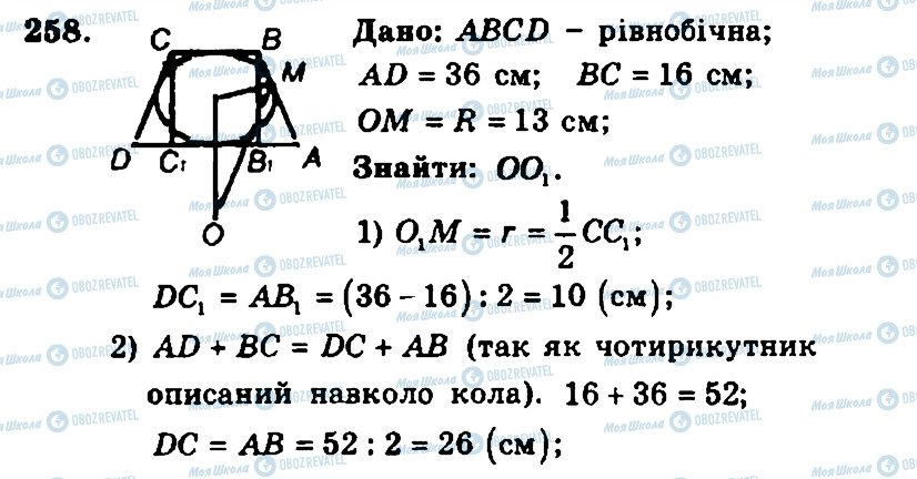 ГДЗ Геометрія 11 клас сторінка 258