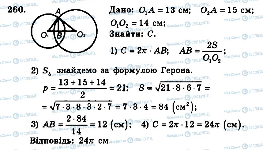 ГДЗ Геометрия 11 класс страница 260