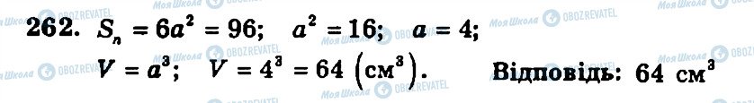 ГДЗ Геометрия 11 класс страница 262