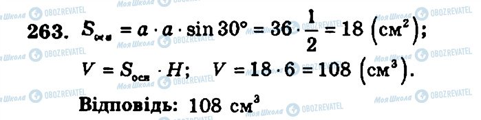 ГДЗ Геометрія 11 клас сторінка 263
