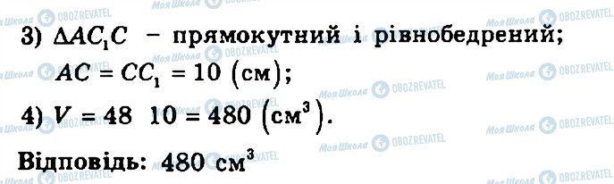 ГДЗ Геометрія 11 клас сторінка 264