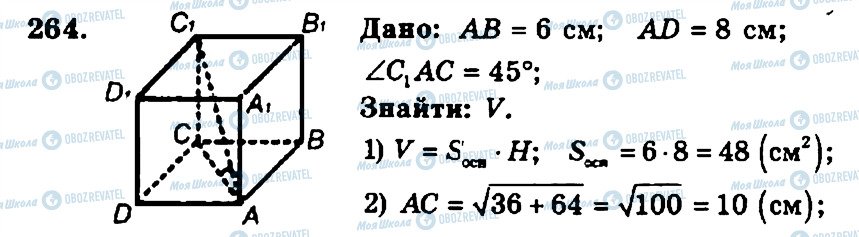 ГДЗ Геометрія 11 клас сторінка 264