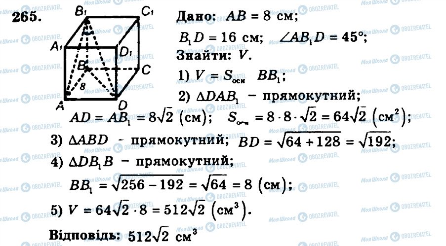 ГДЗ Геометрия 11 класс страница 265