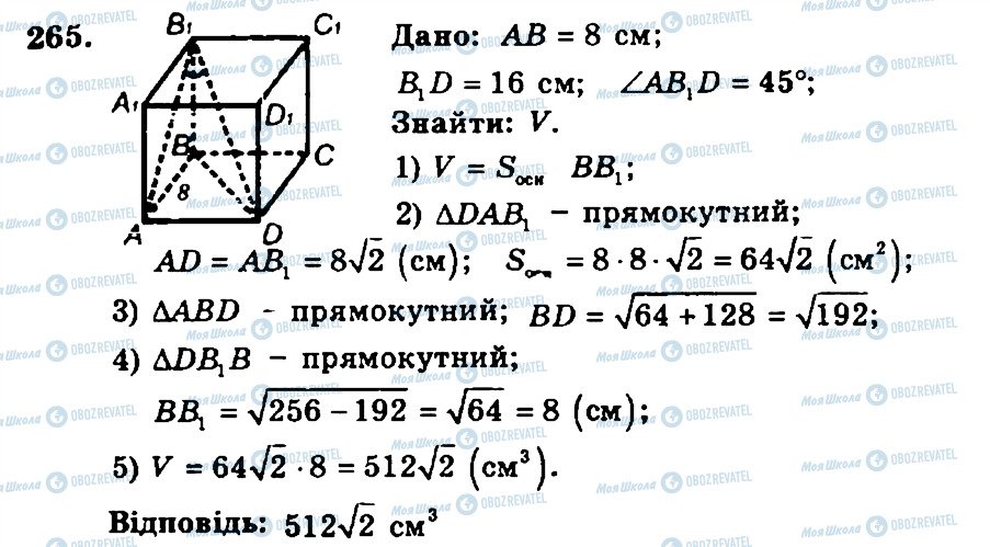 ГДЗ Геометрія 11 клас сторінка 265