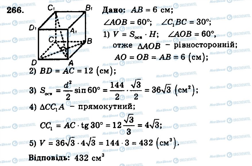 ГДЗ Геометрія 11 клас сторінка 266
