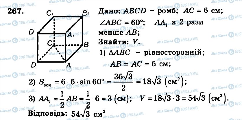ГДЗ Геометрия 11 класс страница 267