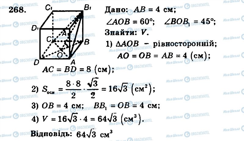 ГДЗ Геометрия 11 класс страница 268