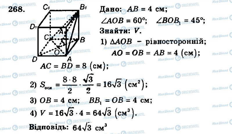 ГДЗ Геометрія 11 клас сторінка 268