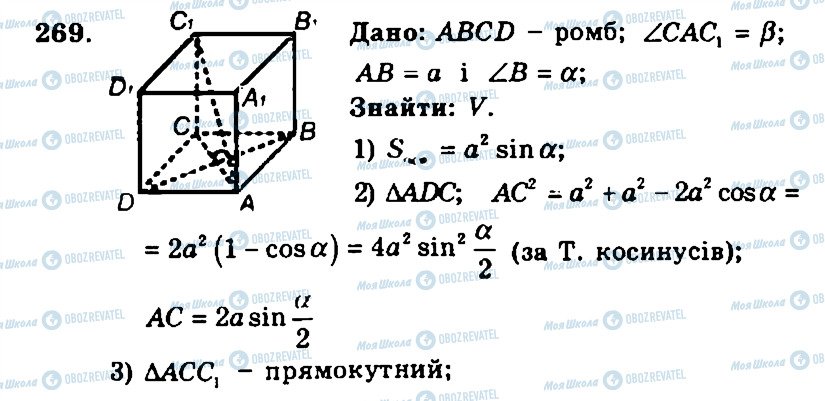 ГДЗ Геометрия 11 класс страница 269