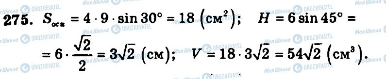 ГДЗ Геометрия 11 класс страница 275