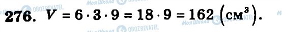 ГДЗ Геометрія 11 клас сторінка 276