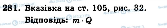 ГДЗ Геометрія 11 клас сторінка 281