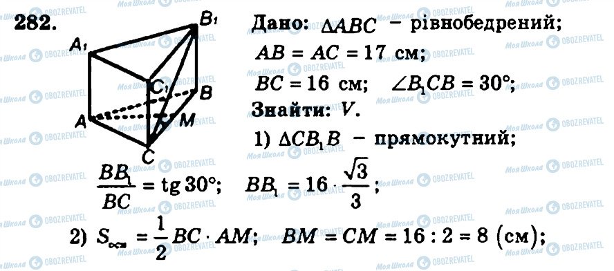 ГДЗ Геометрия 11 класс страница 282