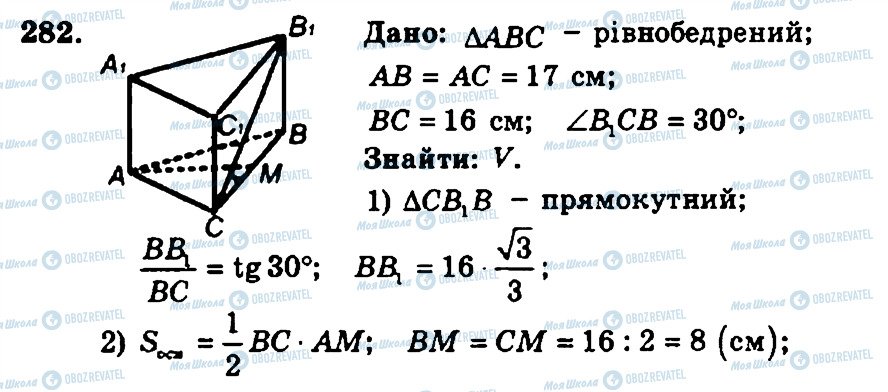 ГДЗ Геометрія 11 клас сторінка 282