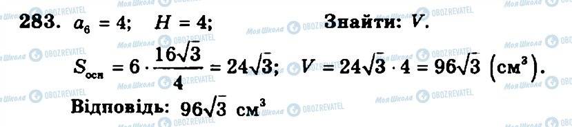 ГДЗ Геометрия 11 класс страница 283