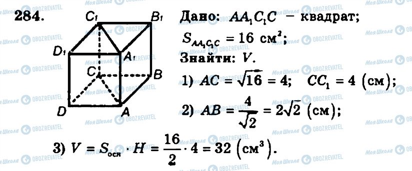 ГДЗ Геометрия 11 класс страница 284