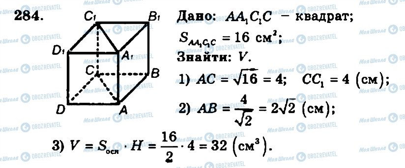 ГДЗ Геометрія 11 клас сторінка 284